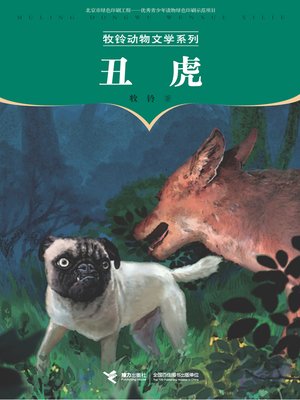 cover image of 丑虎